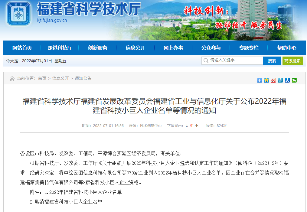 熱烈祝賀英諾科技榮獲2022年福建省科技小巨人企業(yè)稱號！
